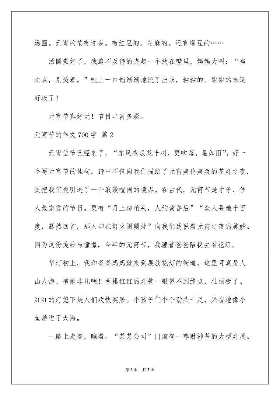 有关元宵节的作文700字三篇_第3页