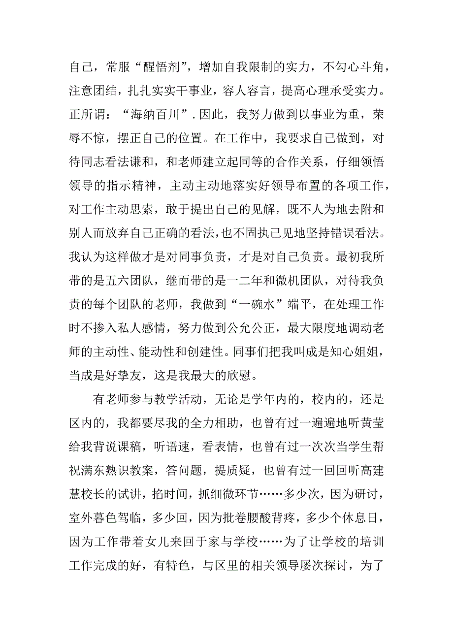 2023年对教导主任述职报告范文5篇_第2页