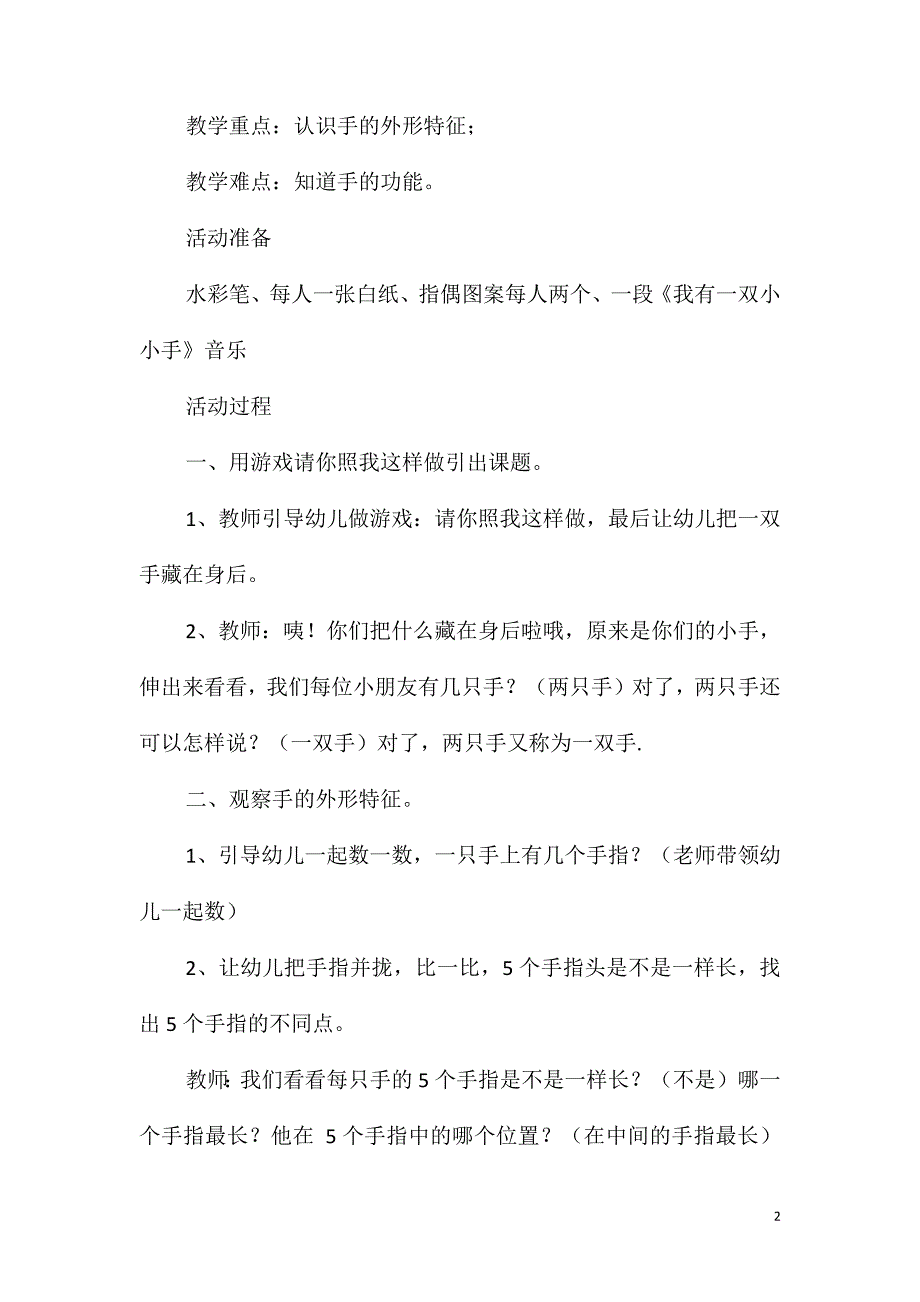 中班健康活动教案：认识手教案(附教学反思)_第2页