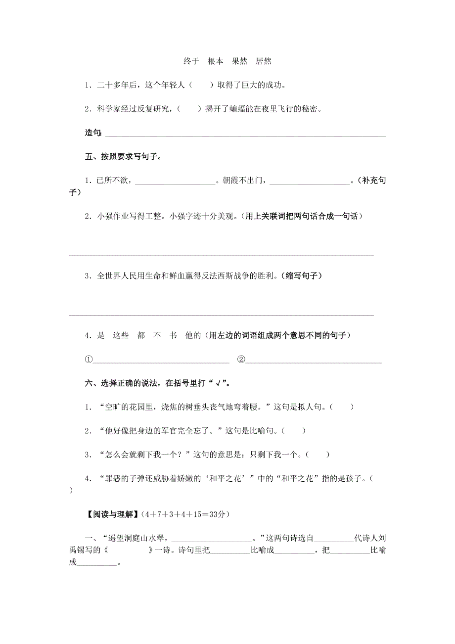 四年级语文下册第四单元测试卷.doc_第2页