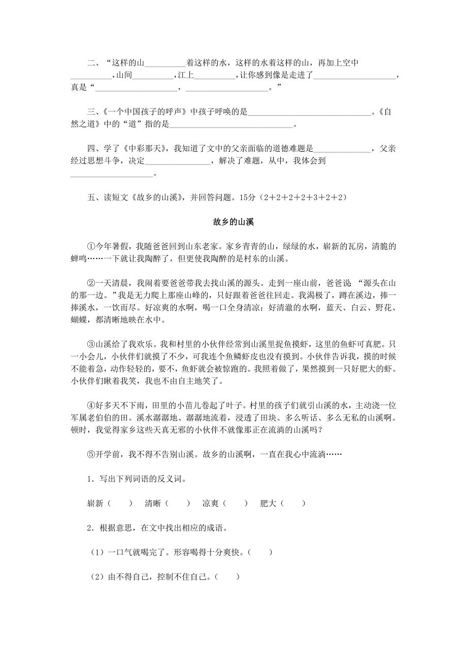 四年级语文下册第四单元测试卷.doc_第3页