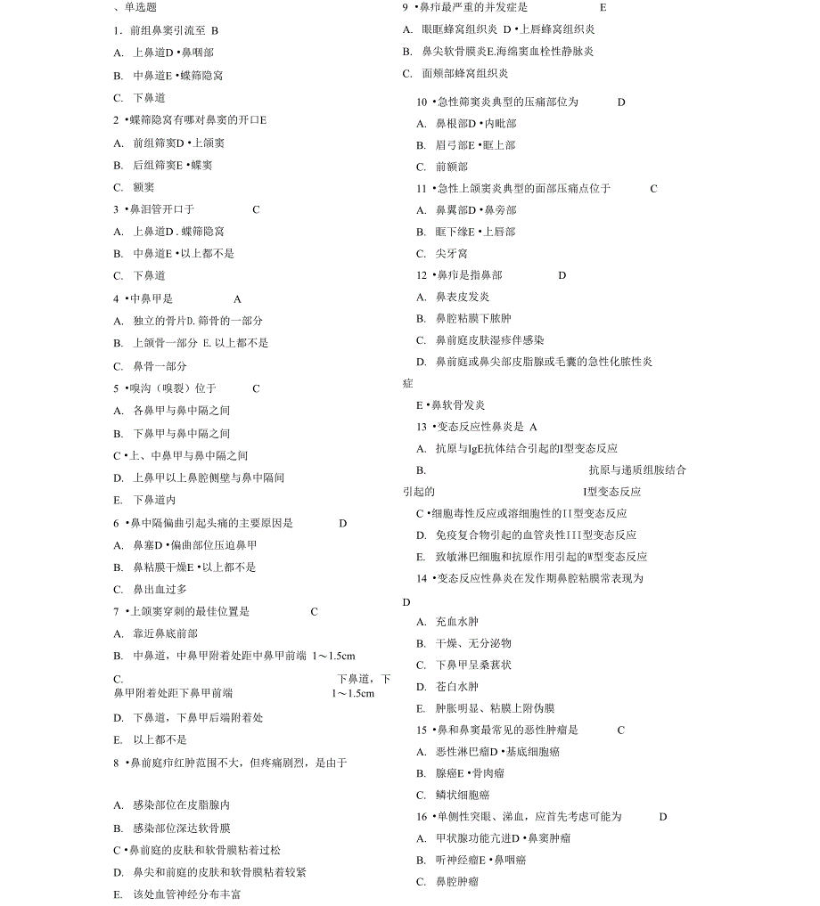 耳鼻喉考试试卷_第1页