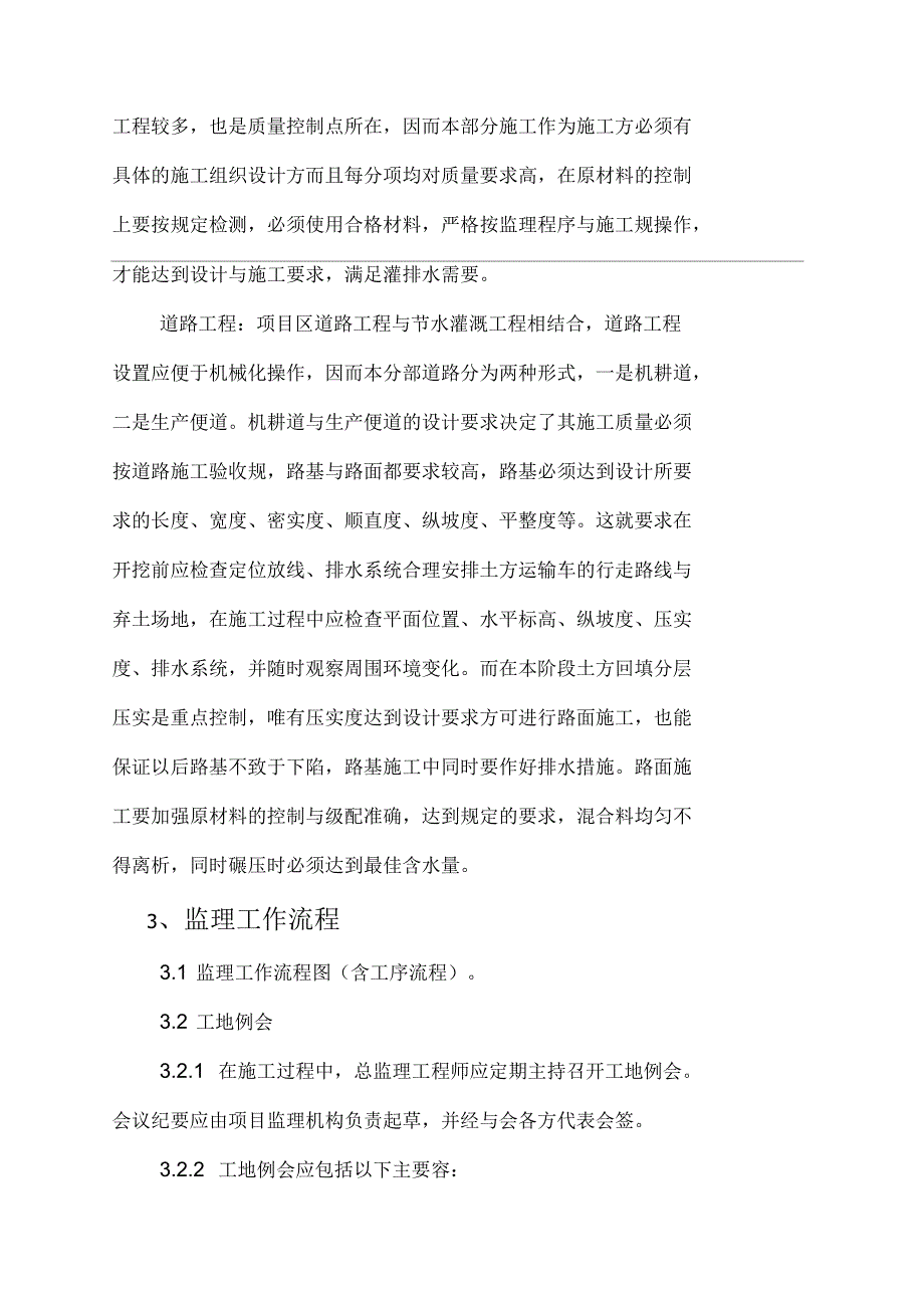 农业综合开发项目监理的实施细则_第4页