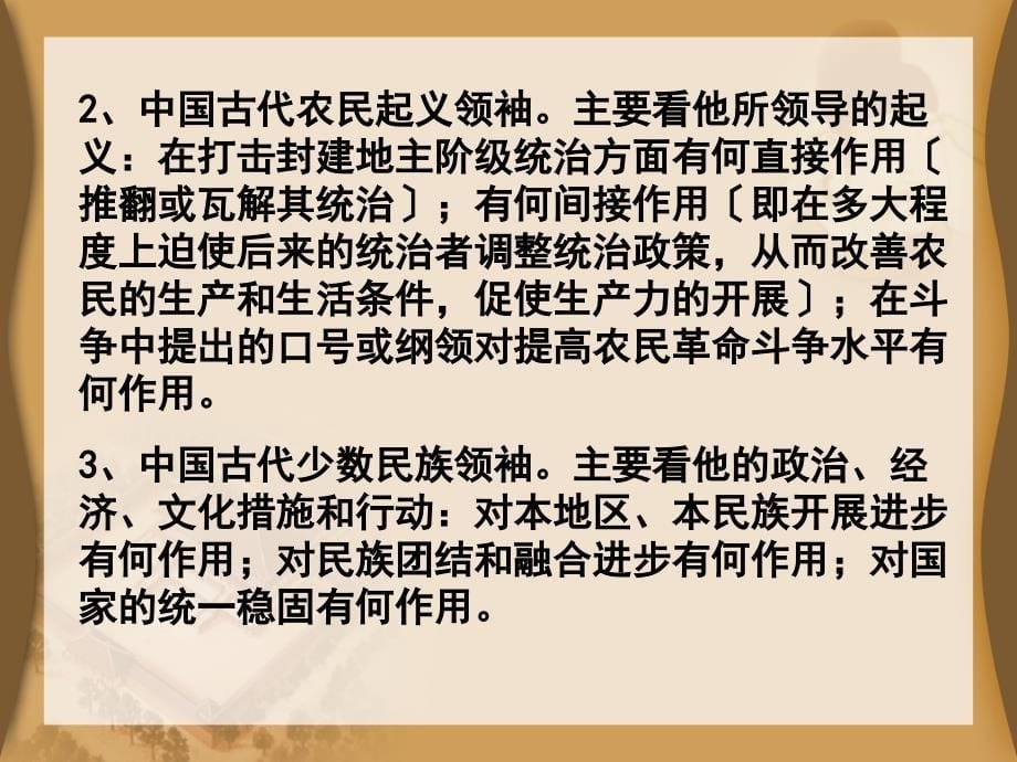 如何评价历史人物_第5页