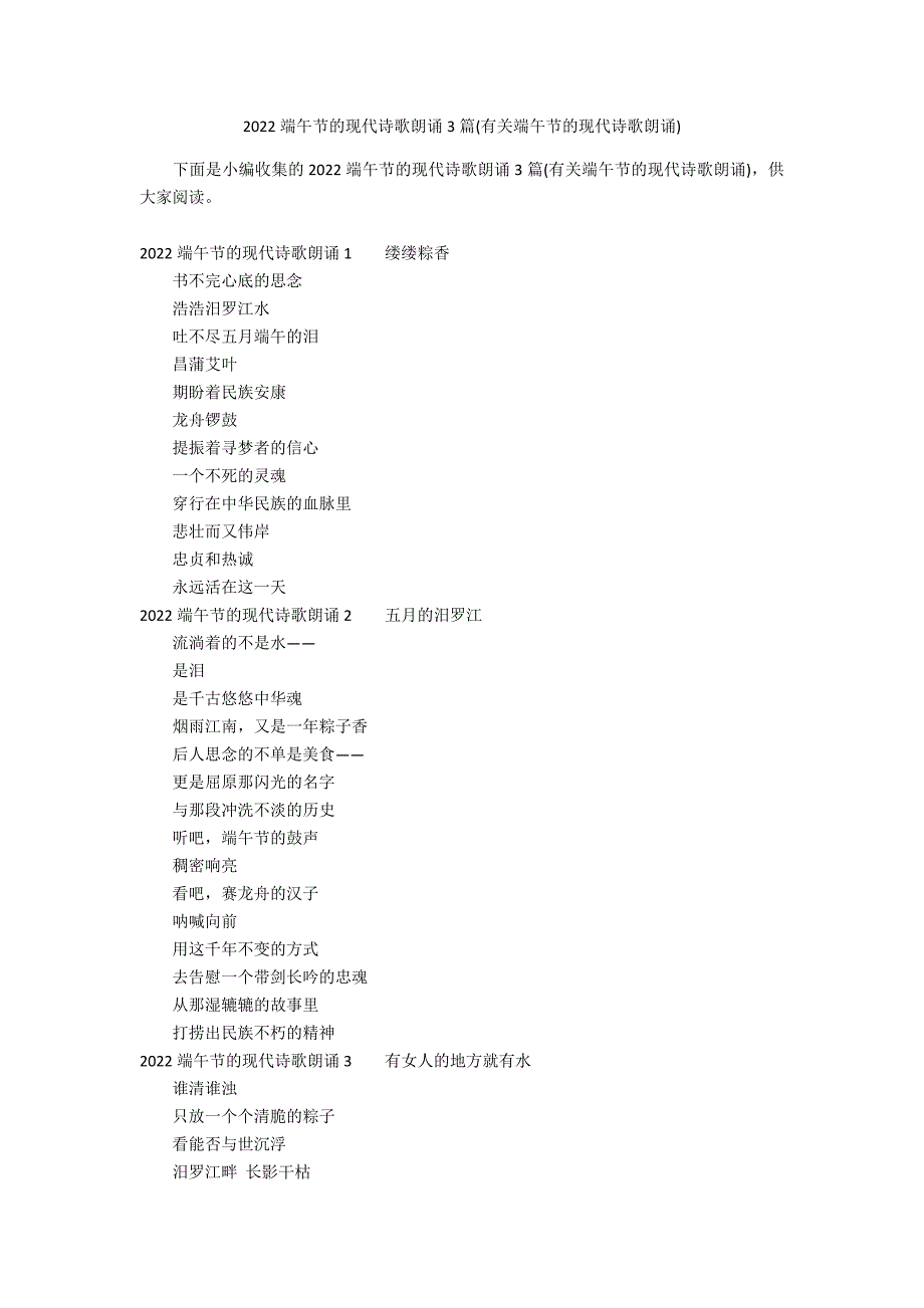 2022端午节的现代诗歌朗诵3篇(有关端午节的现代诗歌朗诵)_第1页