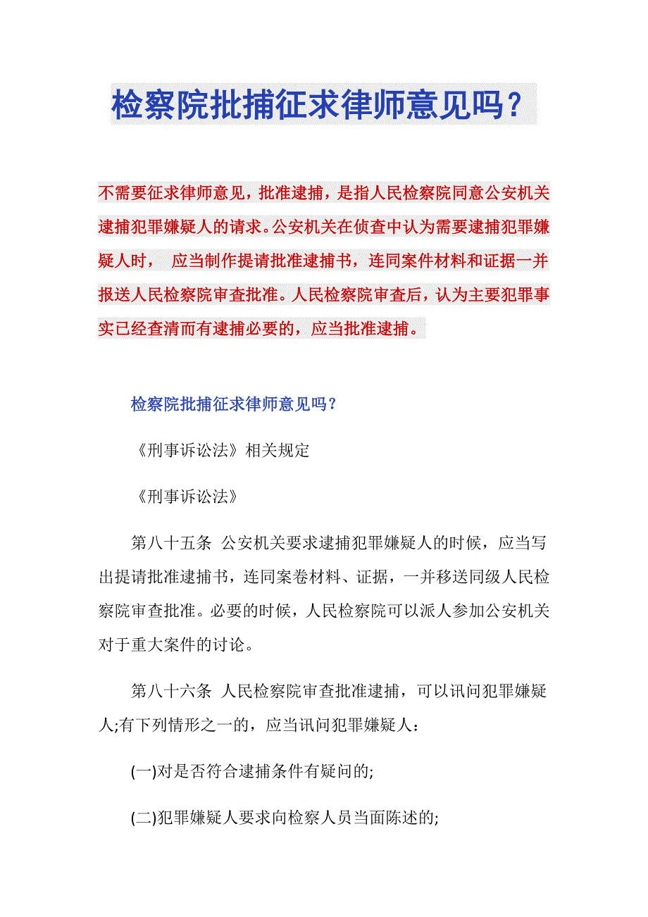 检察院批捕征求律师意见吗？_第1页