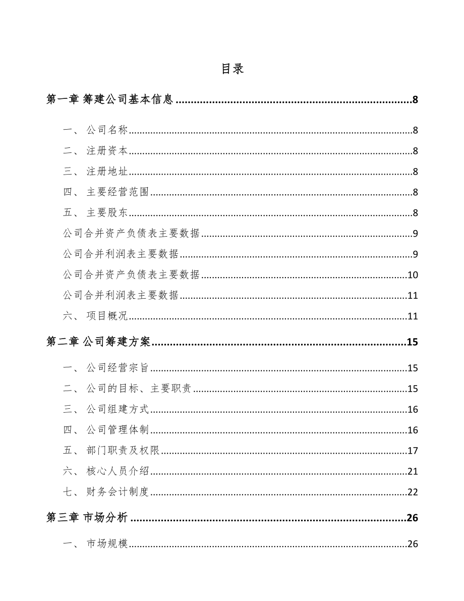 贵州关于成立粉碎设备公司可行性研究报告_第2页