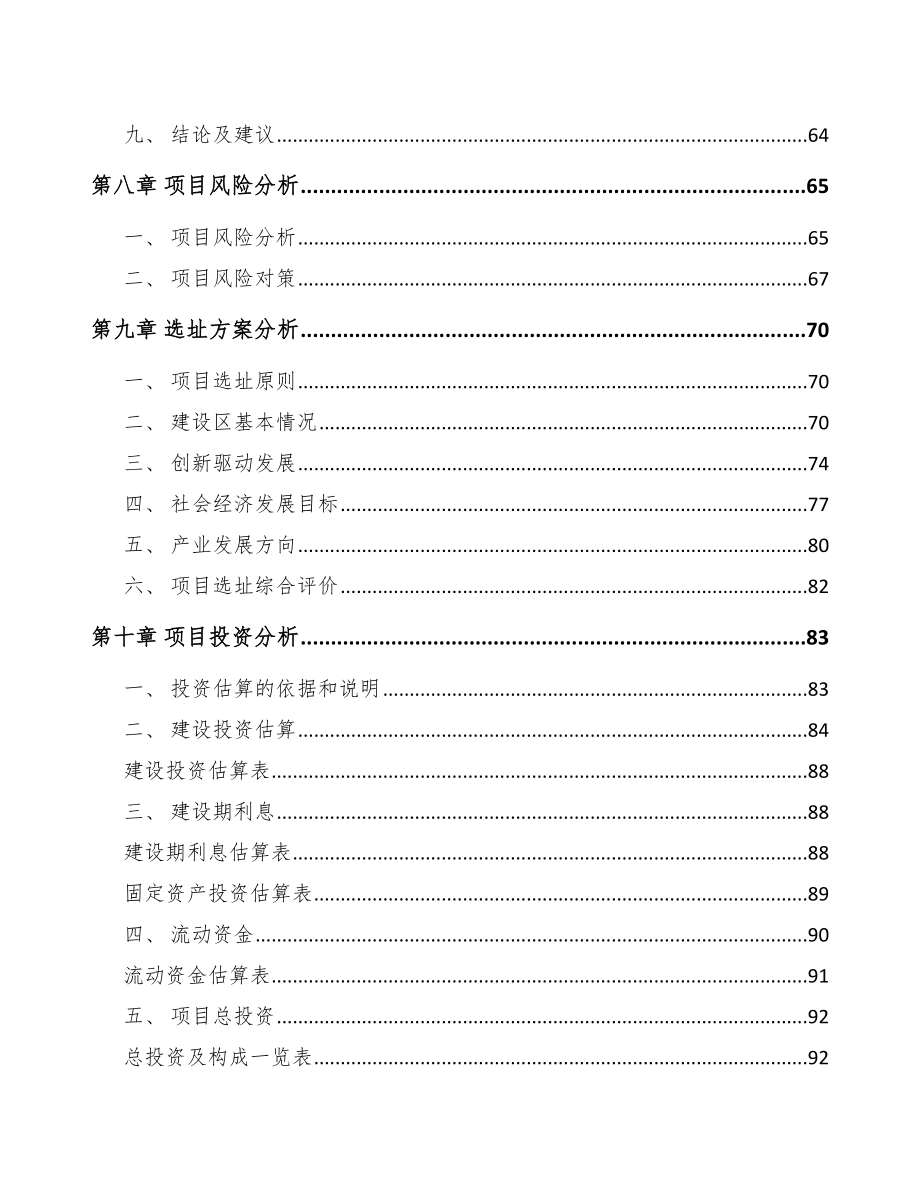 贵州关于成立粉碎设备公司可行性研究报告_第4页