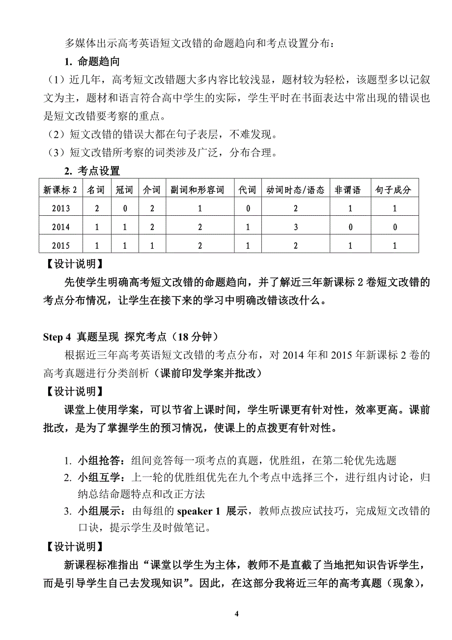 短文改错教学设计稿.doc_第4页