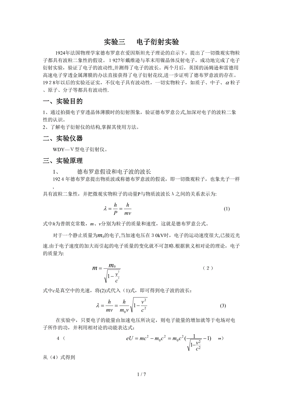实验三-电子衍射实验_第1页