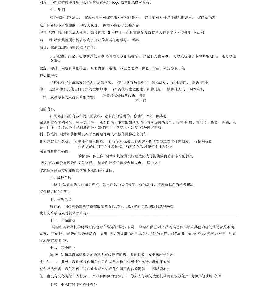网站使用说明和用户协议_第2页