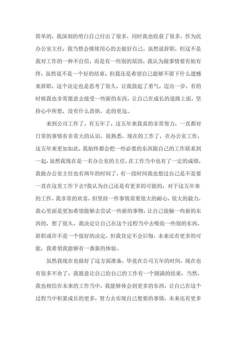 个人辞职正式申请书5篇_第3页