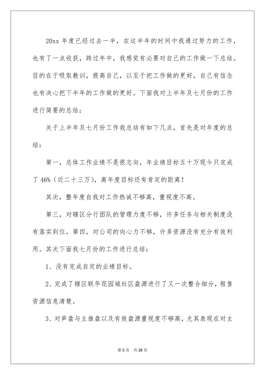 房地产销售月工作总结_第5页