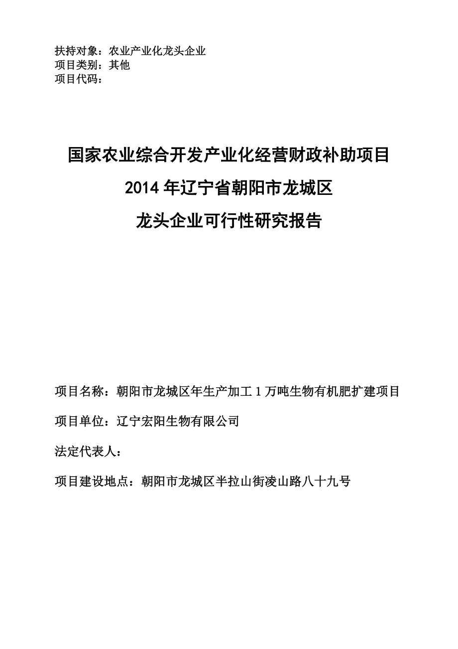 年生产加工1万吨生物有机肥扩建项目可行性研究报告_第1页