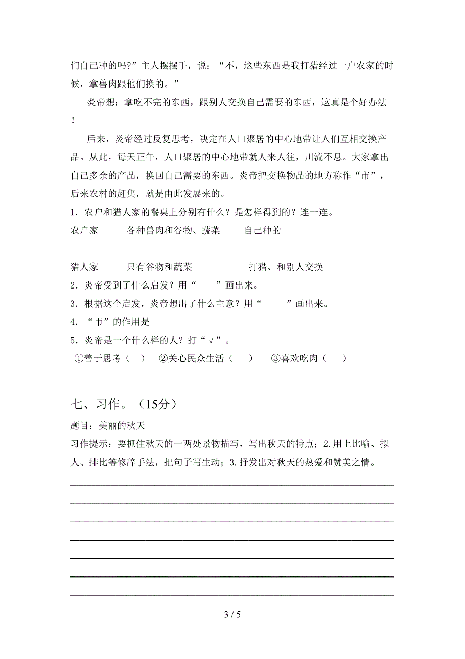 2021年部编版三年级语文(下册)第二次月考试题及答案(A4版).doc_第3页