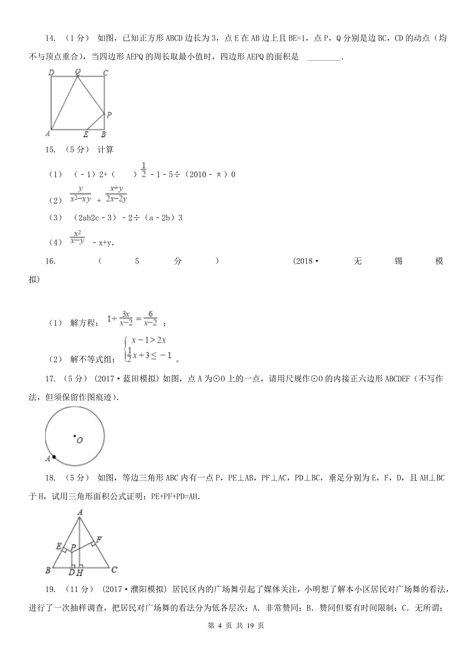 宁夏固原市数学中考四模试卷_第4页