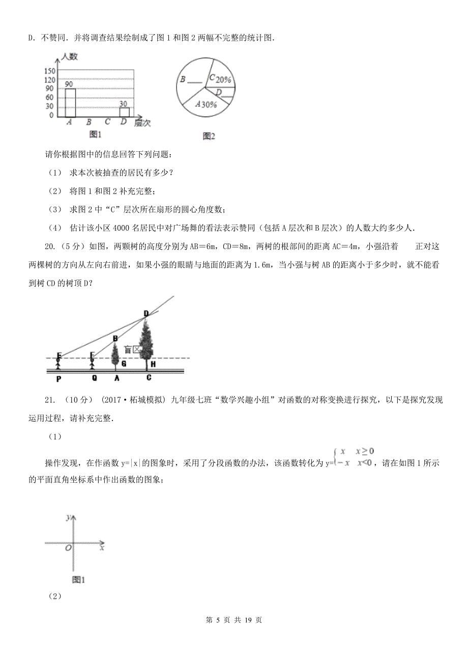 宁夏固原市数学中考四模试卷_第5页