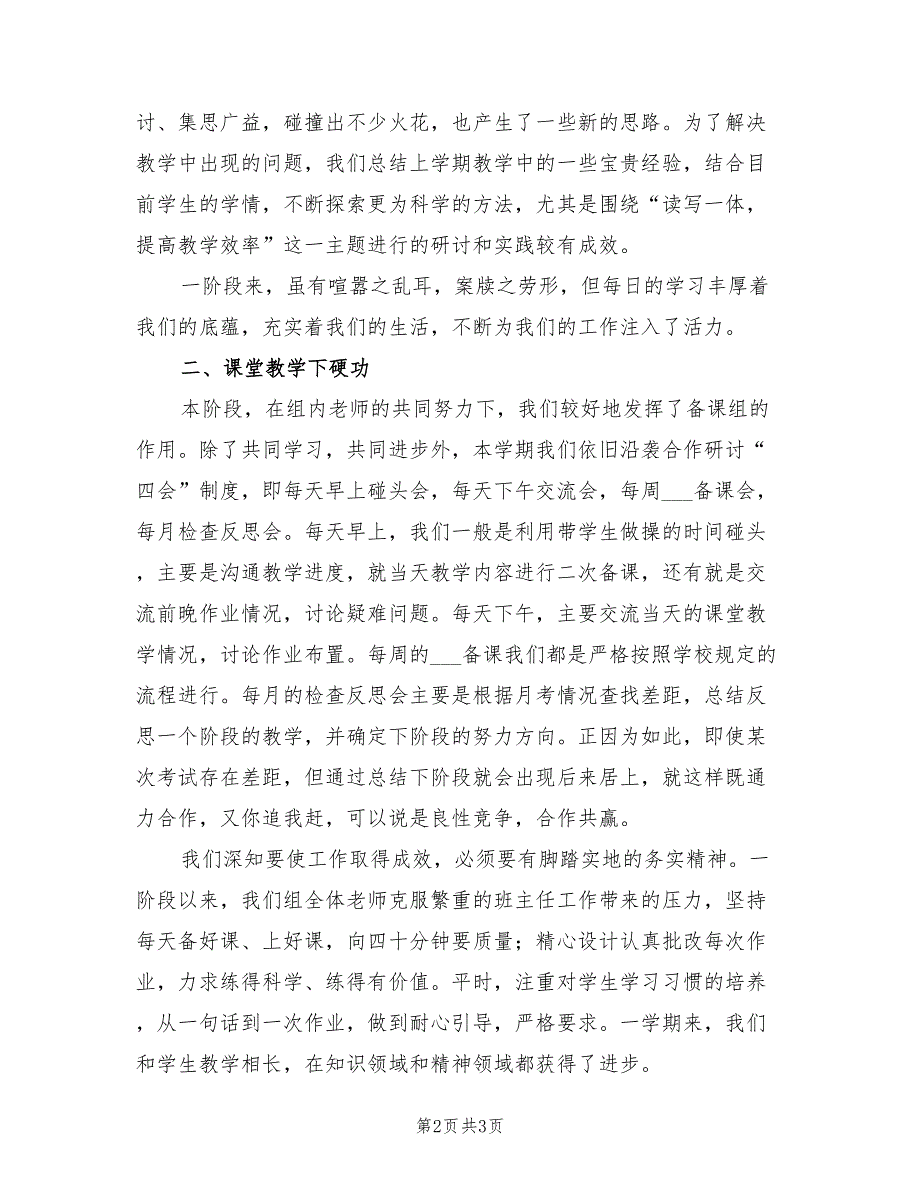 2022年小学上学期五年级语文备课组工作总结_第2页