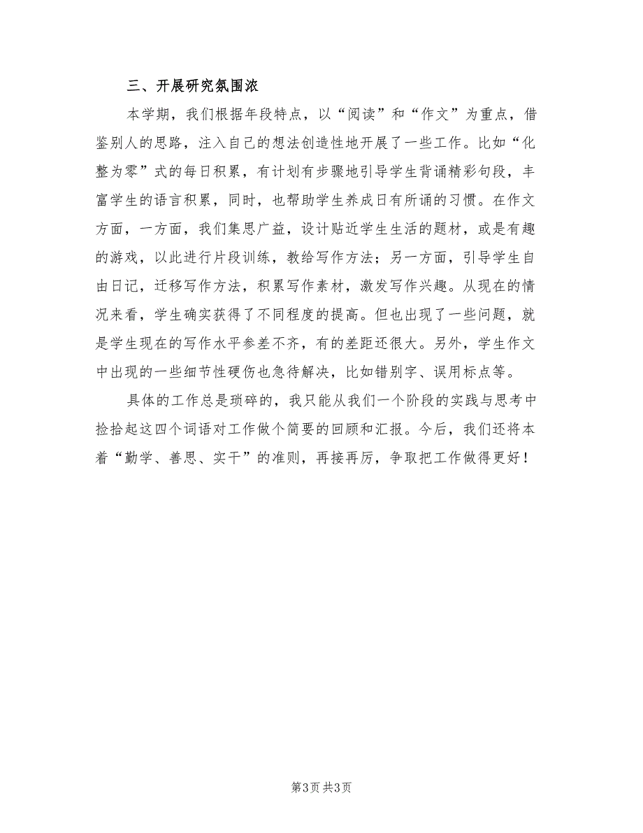 2022年小学上学期五年级语文备课组工作总结_第3页