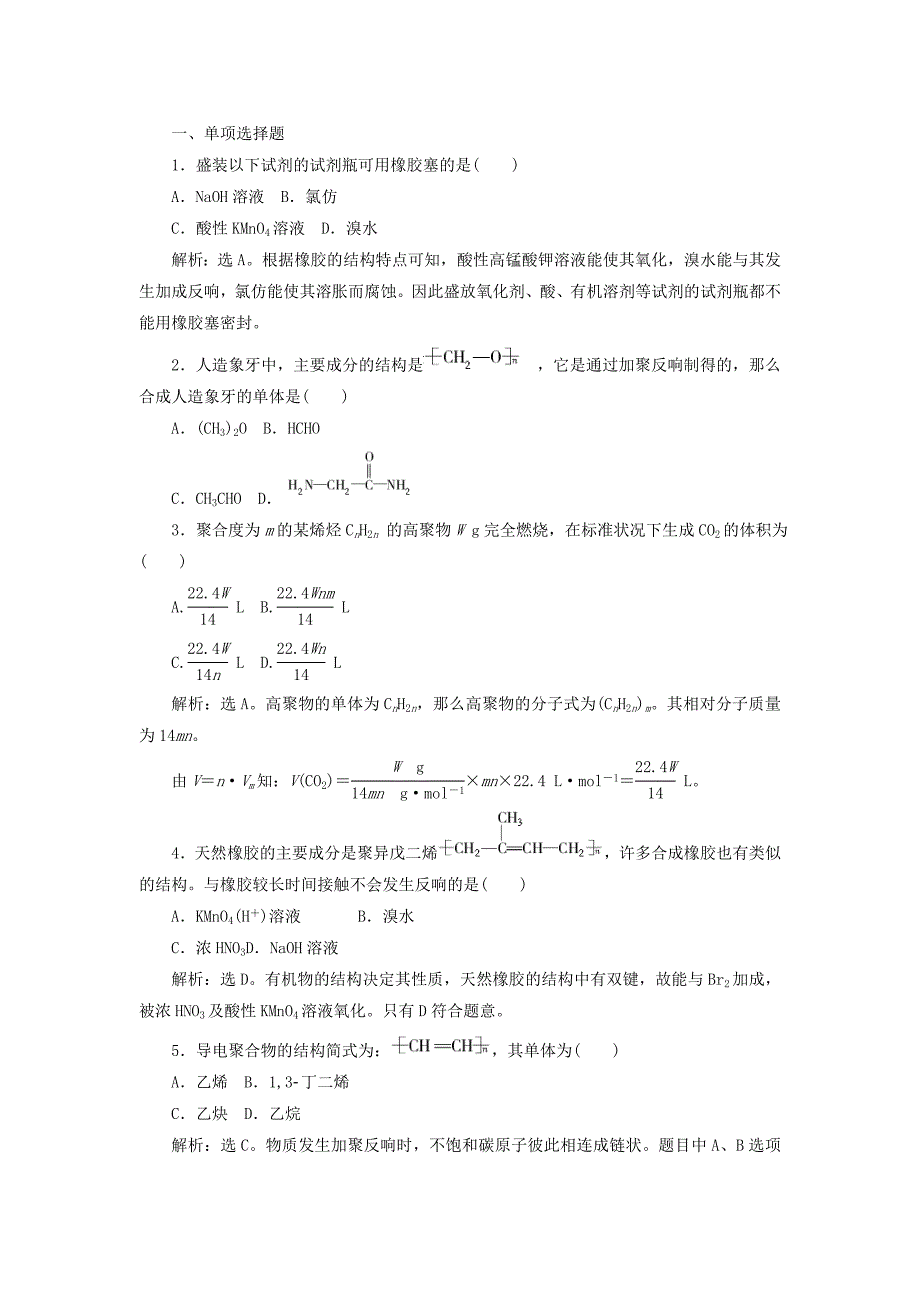 2022年高一化学同步练习《人工合成有机化合物》(苏教版必修2).docx_第2页