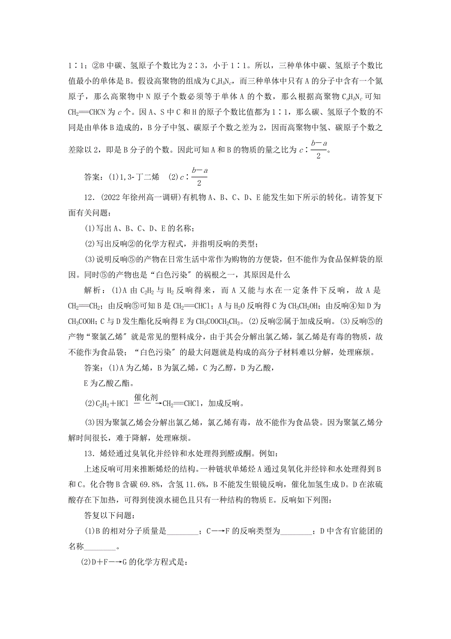 2022年高一化学同步练习《人工合成有机化合物》(苏教版必修2).docx_第4页