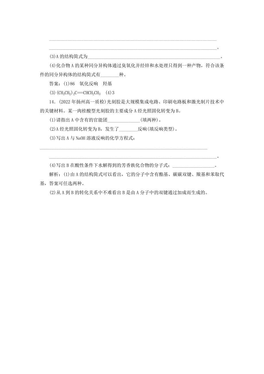 2022年高一化学同步练习《人工合成有机化合物》(苏教版必修2).docx_第5页