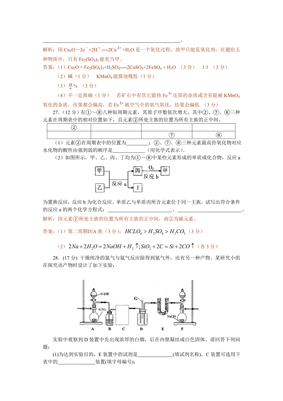 理综化学预测试卷5.doc_第3页