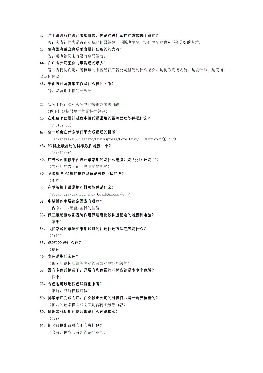 广告公司面试试题及答案_第3页