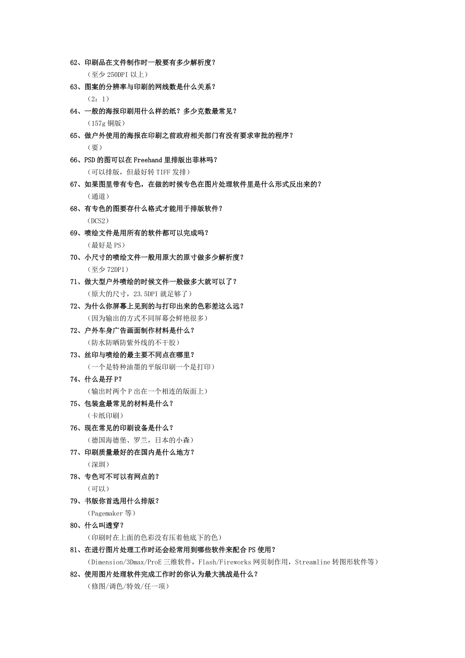 广告公司面试试题及答案_第4页