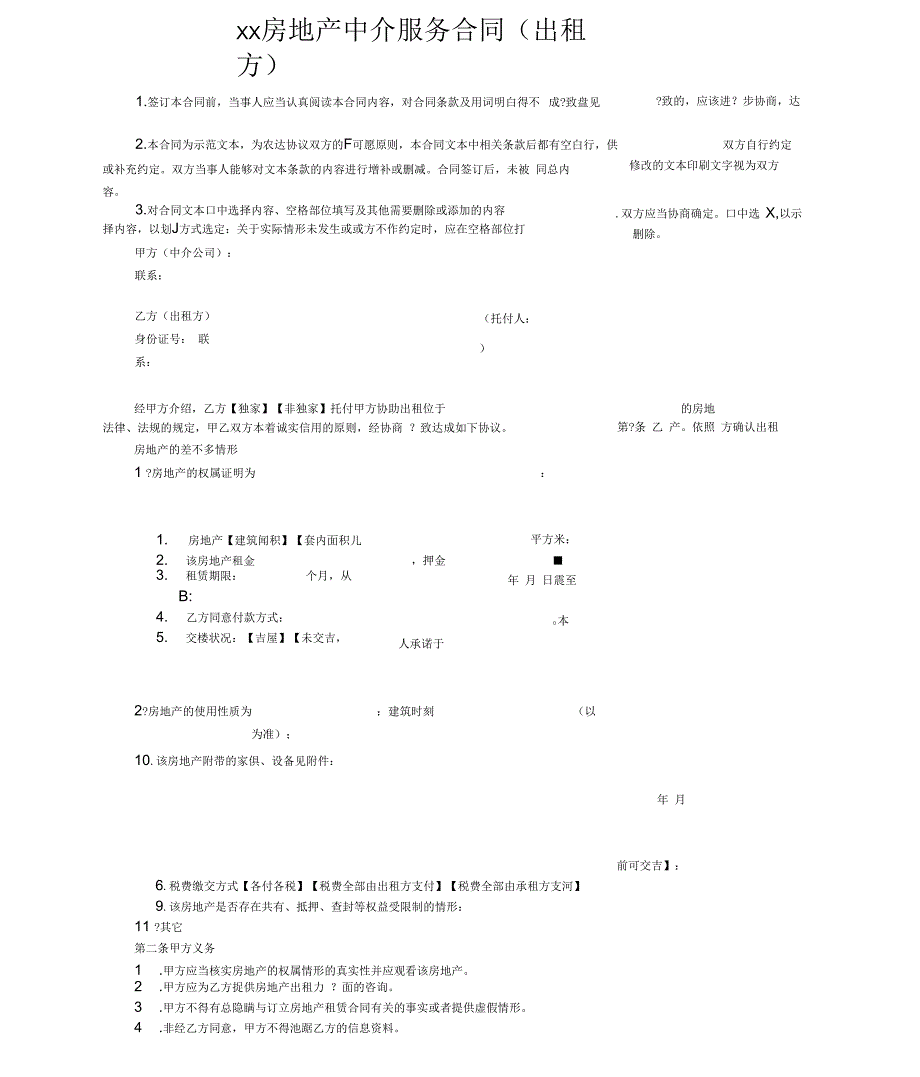 房地产中介服务合同(出租方)_第1页