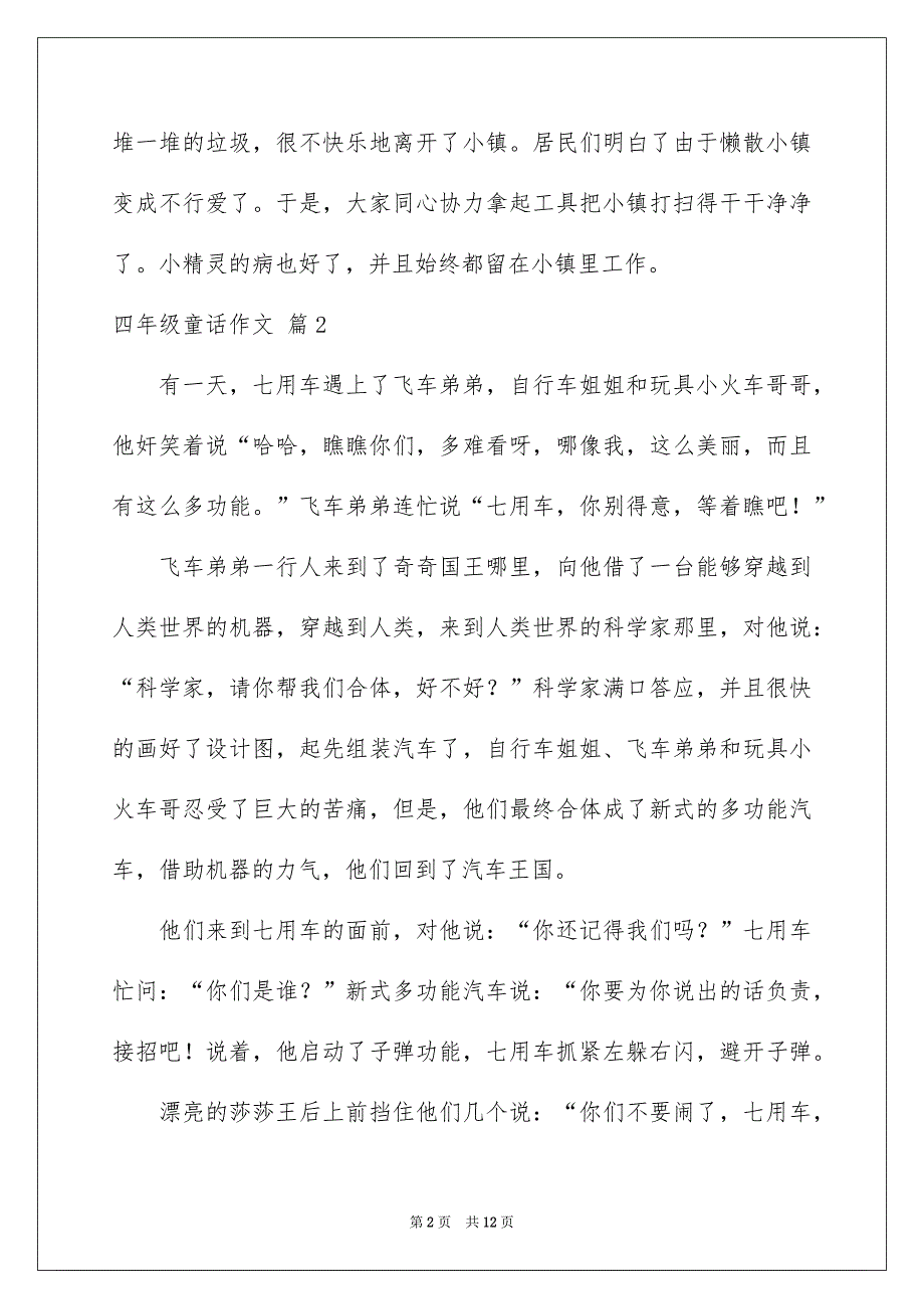 四年级童话作文_第2页