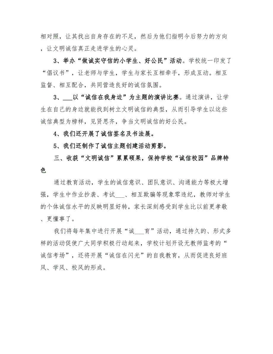 2022年小学诚信教育活动总结范文_第2页