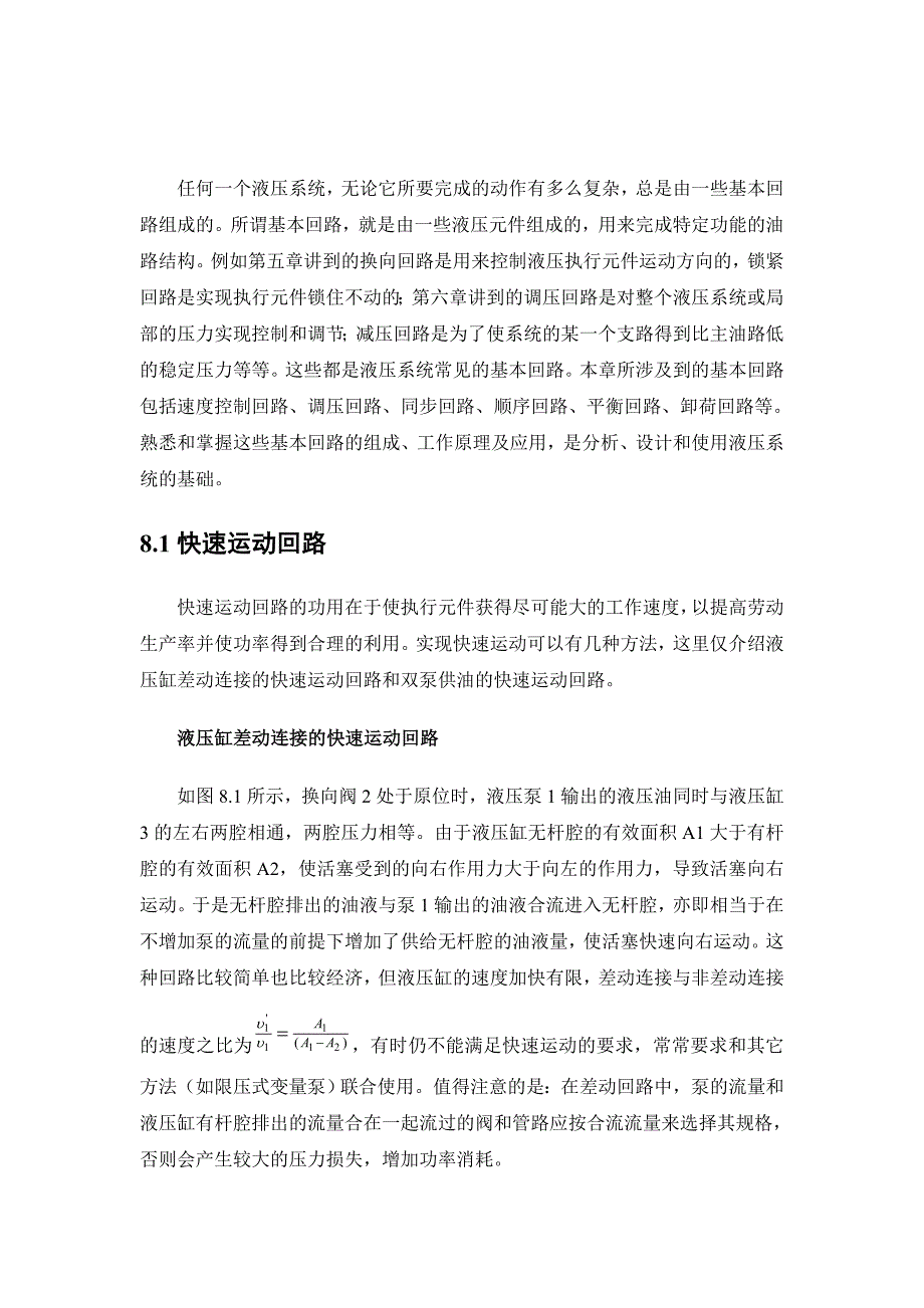 液压原理基本知识_第2页