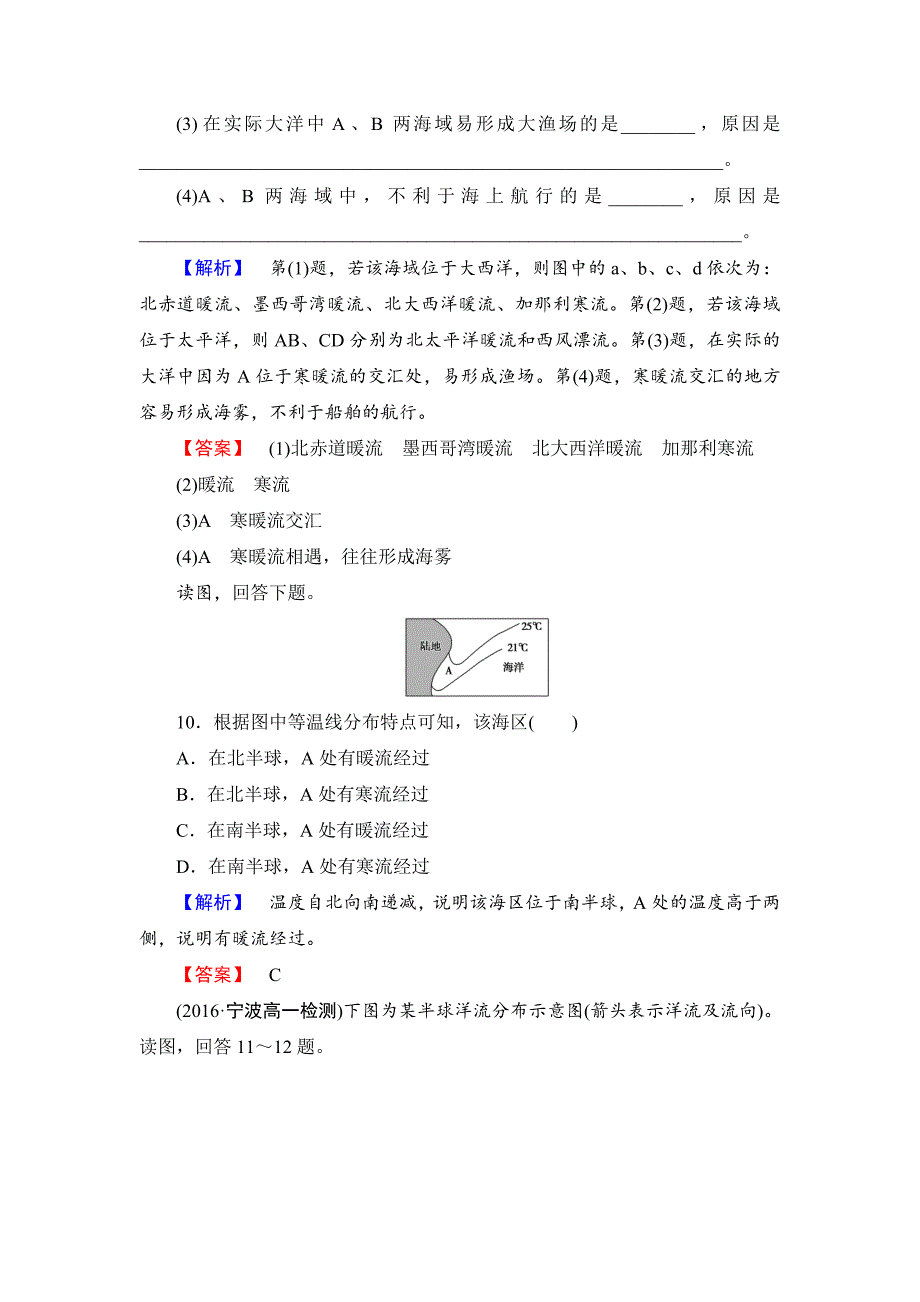 【精品】高中地理必修一鲁教版学业分层测评14 Word版含解析_第4页