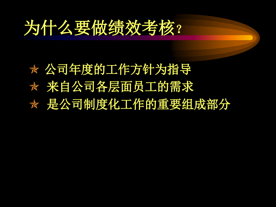 绩效考核培训_第4页