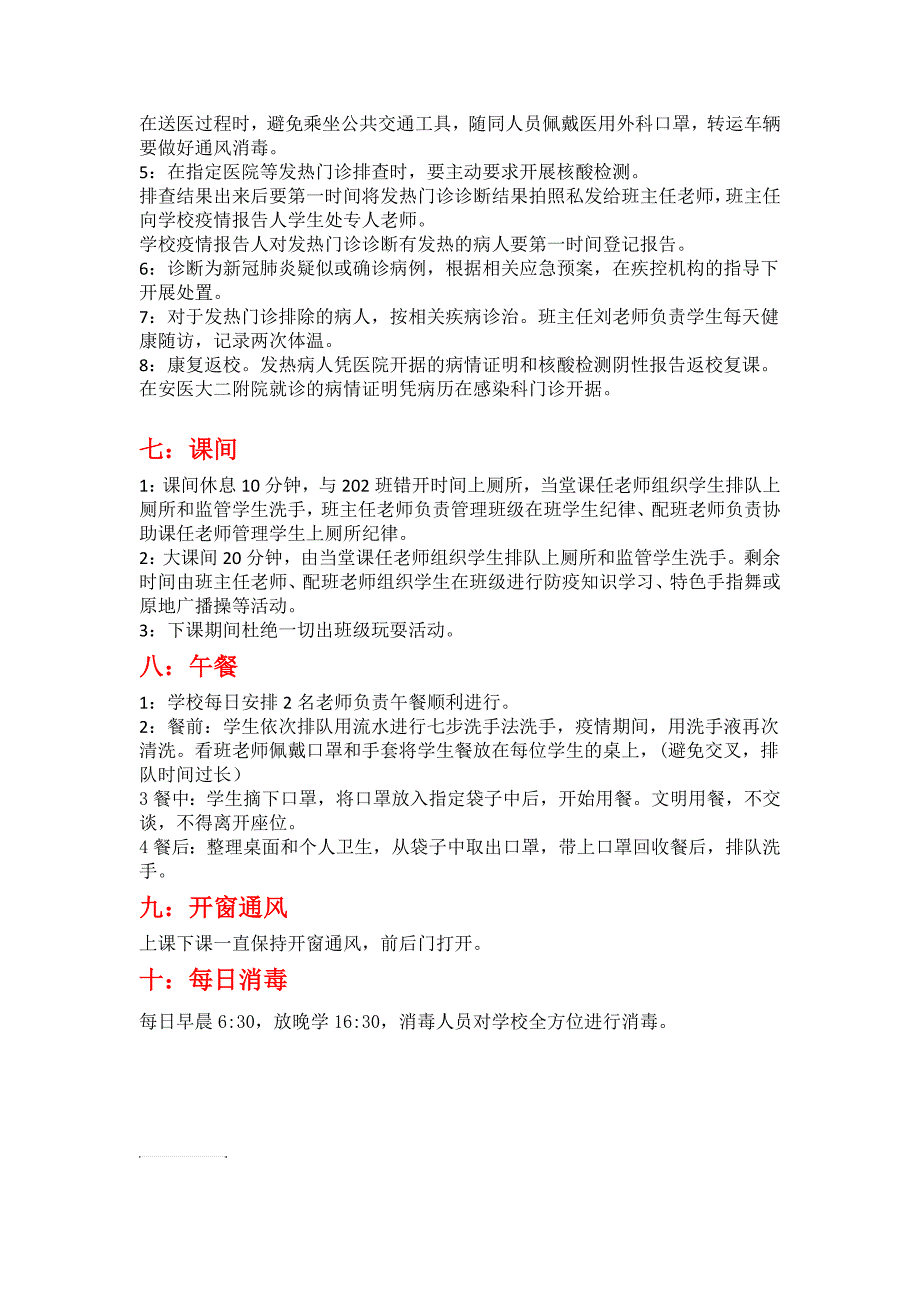 二(1)班“一班一方案”疫情防控开学方案_第2页