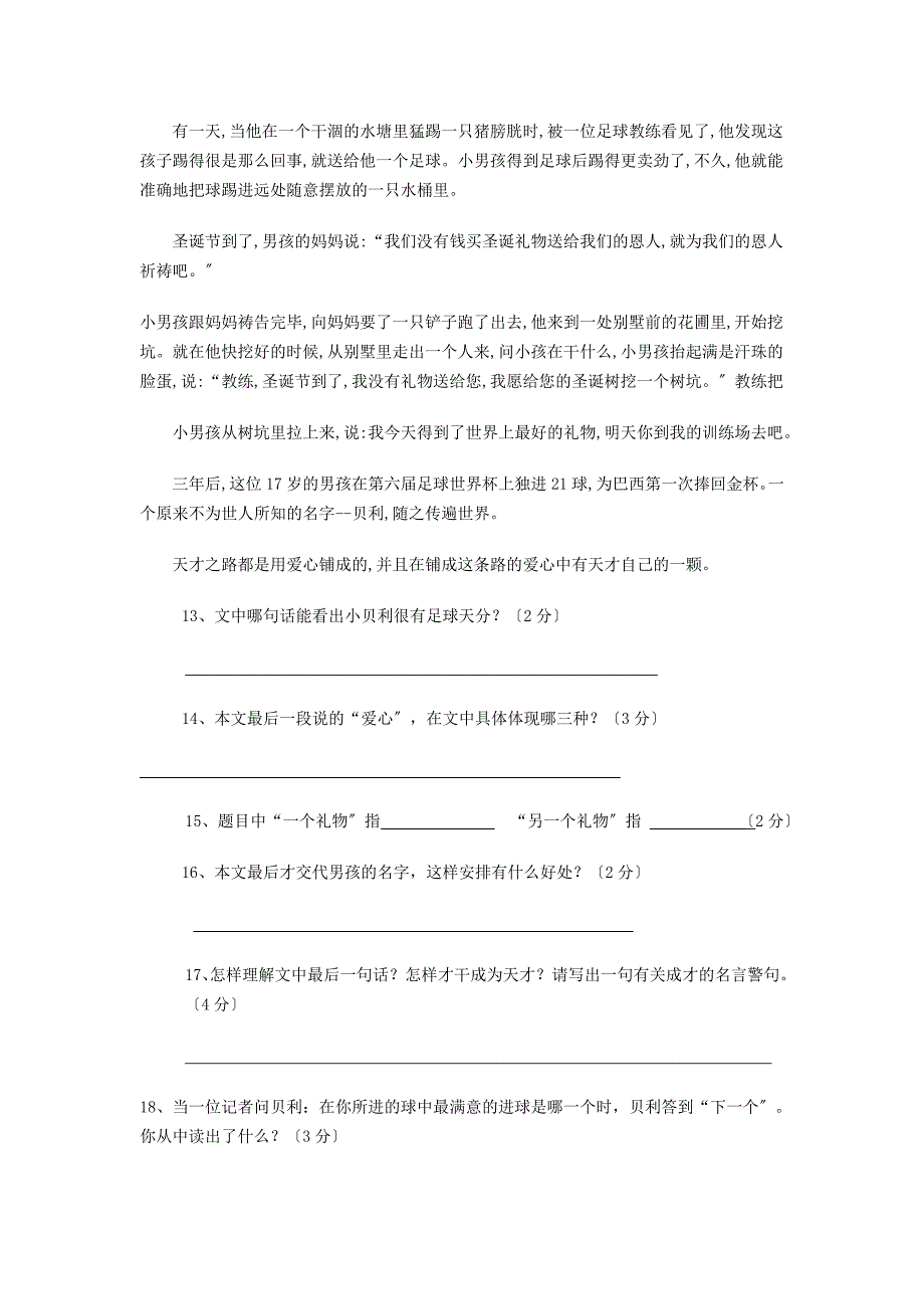 苏教版七年级下学期语文期末考试模拟试卷(二).doc_第4页