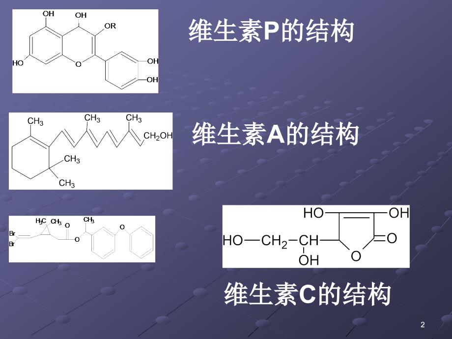 有机物的结构_第2页