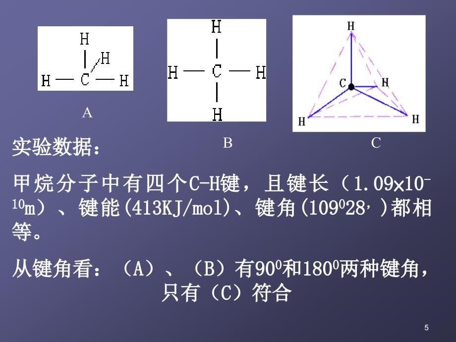 有机物的结构_第5页