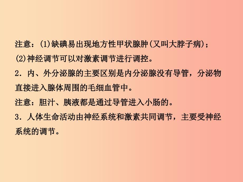 江西专版2019中考生物第2部分专题六人体生命活动的调节复习课件.ppt_第4页