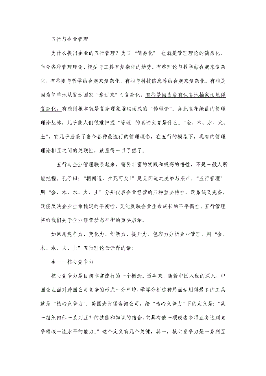 五行与企业管理_第1页