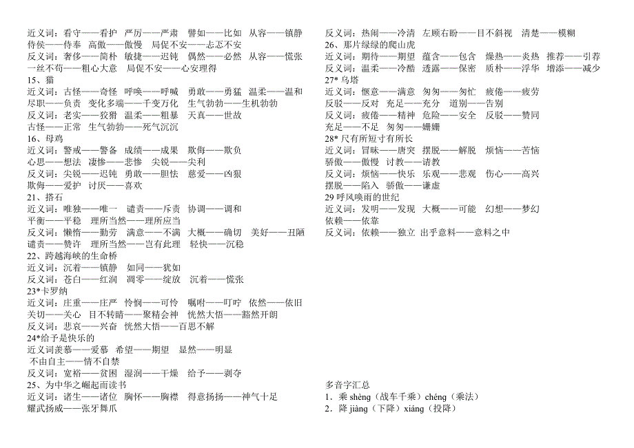 (含答案)小学四年级上反义词近义词多音字汇总_第2页