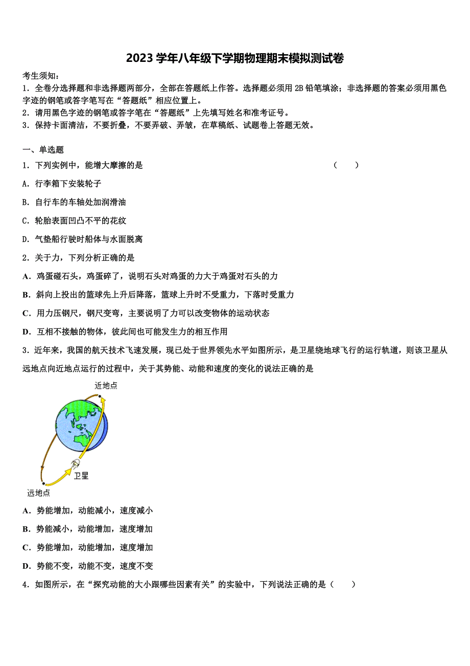 湖北省鄂州梁子湖区四校联考2023学年八年级物理第二学期期末经典试题（含解析）.doc_第1页