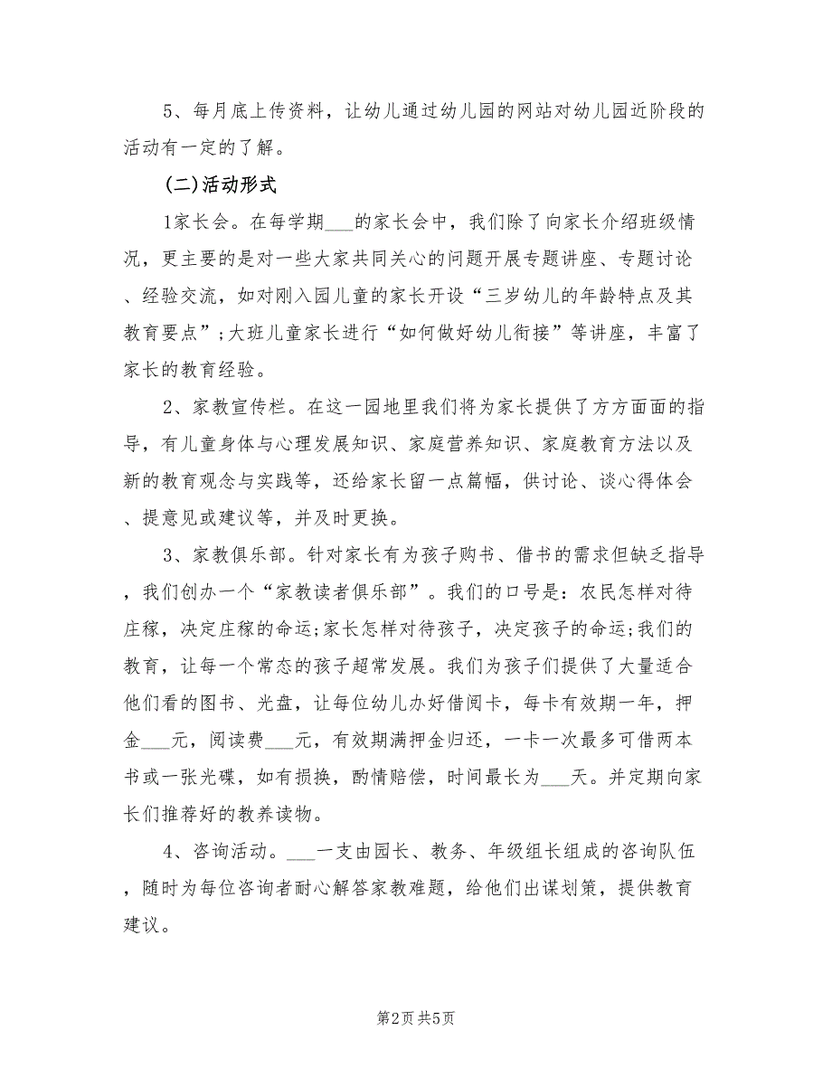 2022年幼儿园家长学校工作计划报告_第2页