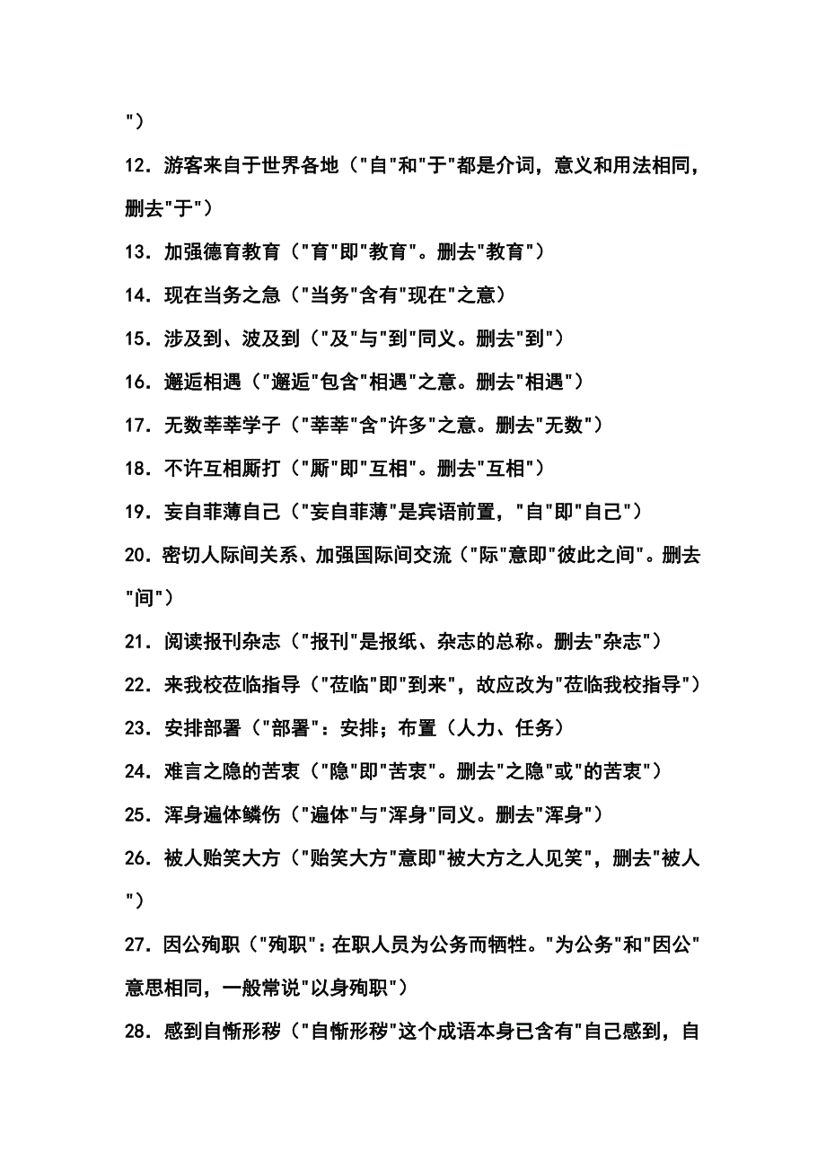 高考病句修改语意重复40例_第2页