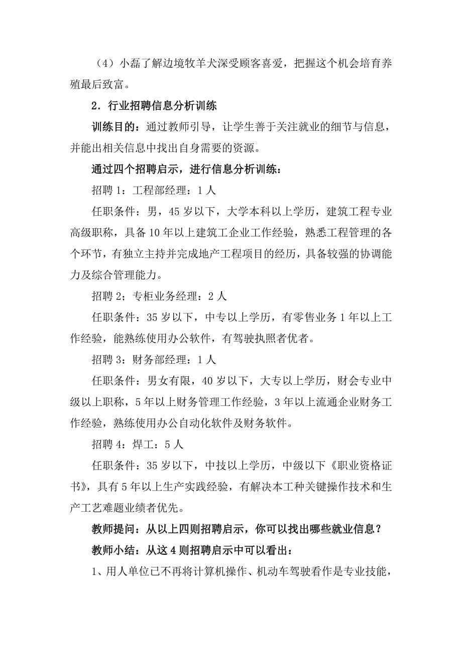 最新中职教材职业生涯规划教案：发展要善于把握机遇_第5页