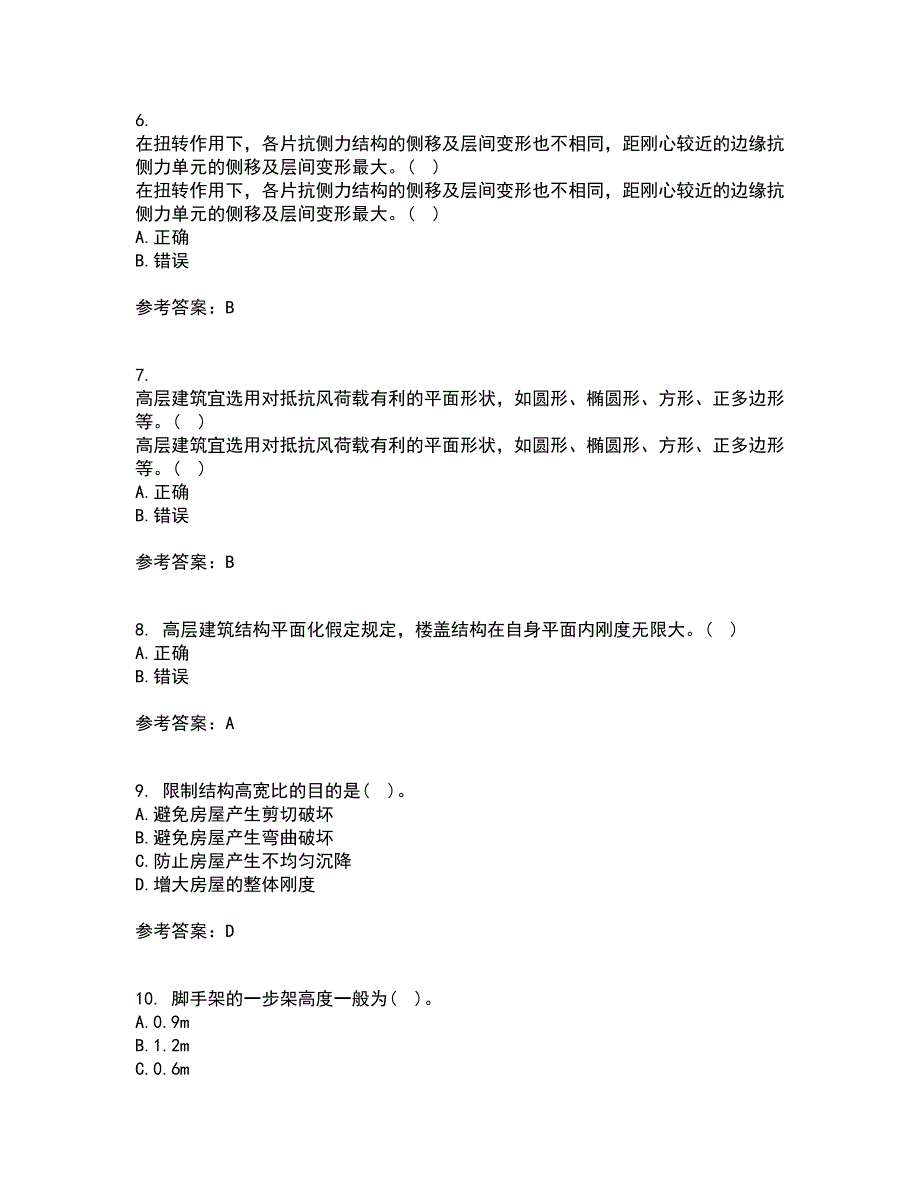 吉林大学22春《高层建筑结构设计》综合作业二答案参考43_第2页