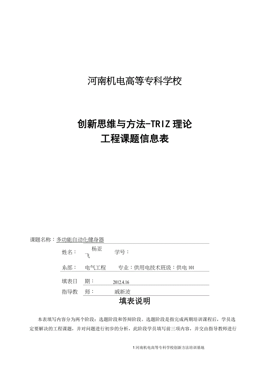 TRIZ创新理论使用指南_第1页