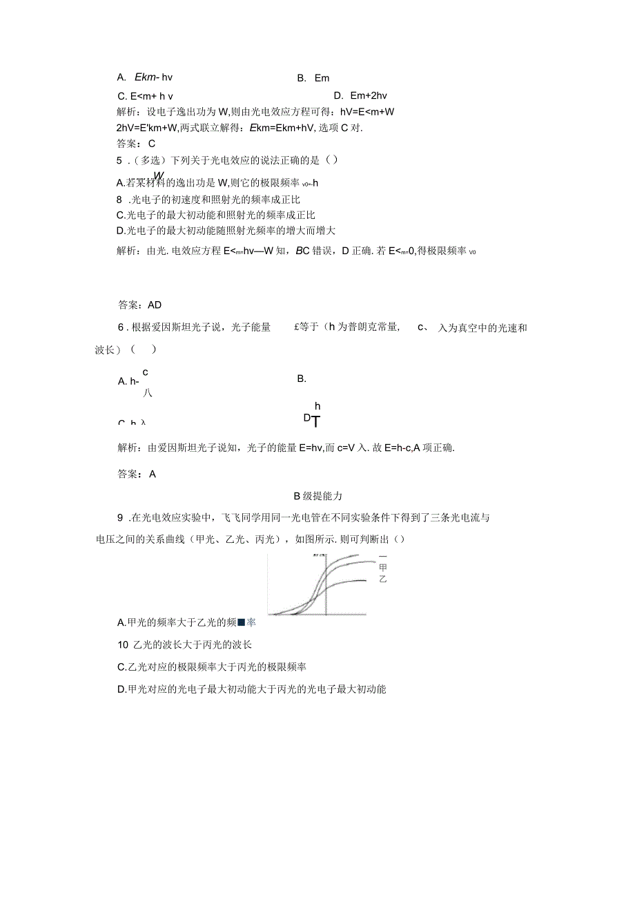 2016-2017学年高中物理第二章波粒二象性第二节光子检测粤教版选修3-5_第2页