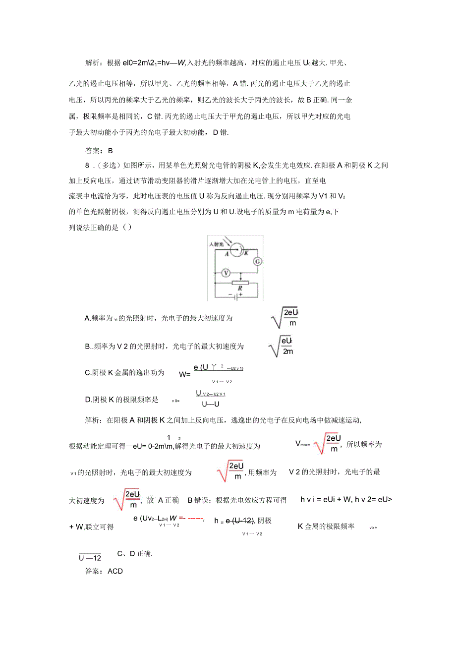 2016-2017学年高中物理第二章波粒二象性第二节光子检测粤教版选修3-5_第3页